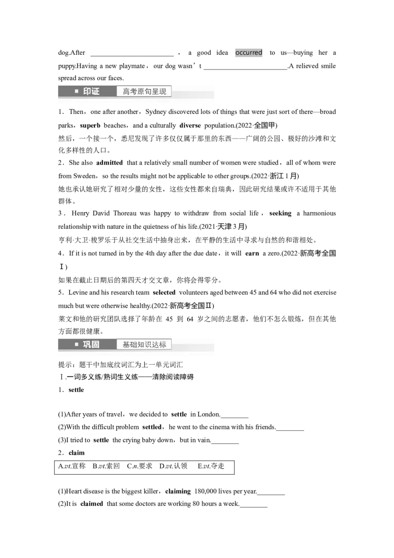 第1部分教材知识解读必修第三册Unit3　DiverseCultures_3.2025英语总复习_2024年新高考资料_1.2024一轮复习_2024年高考英语一轮复习讲义（新人教版）