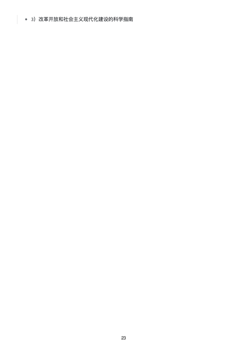 毛中特思维导图：知识点版_考研_政治_00.政治_25《政治导图》马原+史纲+毛中特+思修+新思想（全）_25《毛中特》