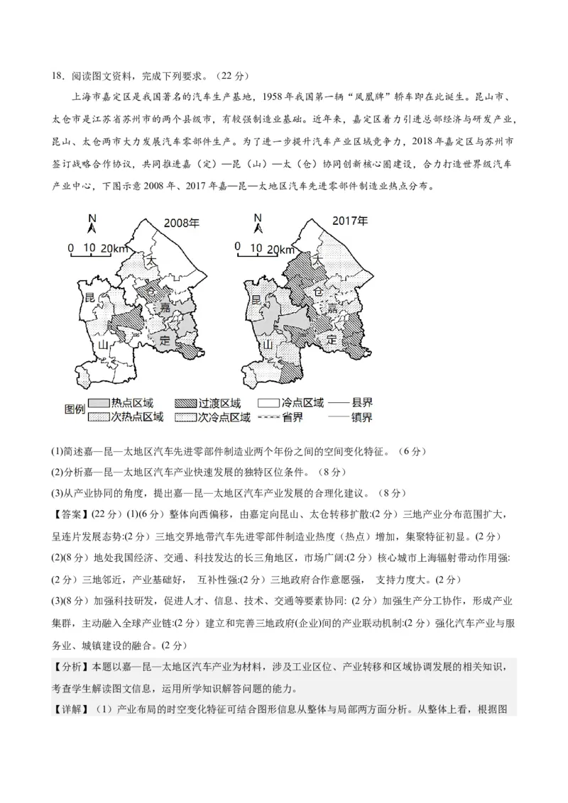 地理-2023年高考地理预测卷02（福建卷）（全解全析）_9.2025地理总复习_2023年新高考复习资料_42023年高考地理押题预测卷