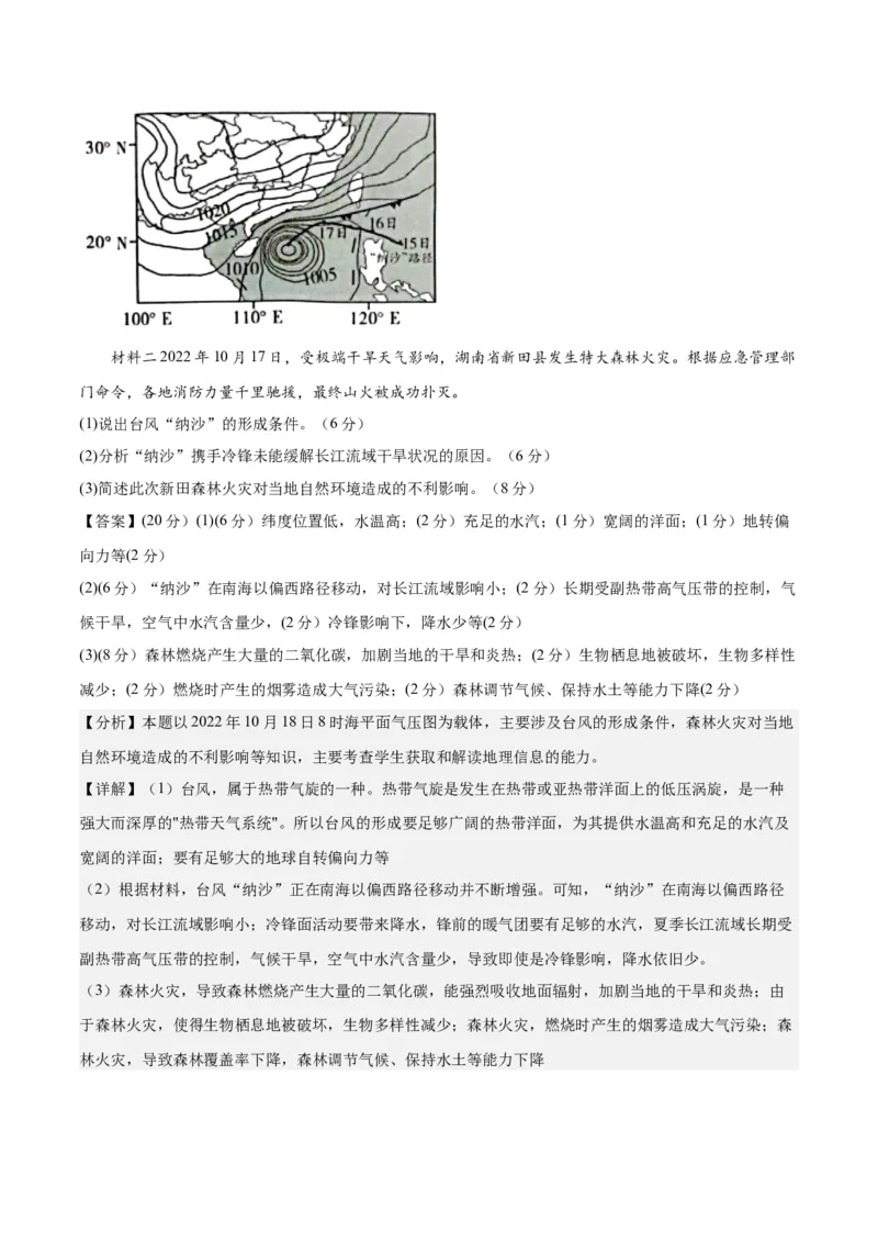 地理-2023年高考地理预测卷02（福建卷）（全解全析）_9.2025地理总复习_2023年新高考复习资料_42023年高考地理押题预测卷