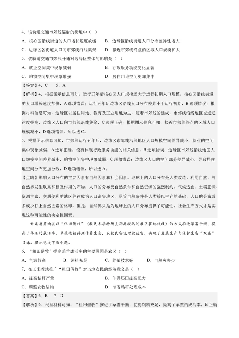 地理-2023年高考地理预测卷02（福建卷）（全解全析）_9.2025地理总复习_2023年新高考复习资料_42023年高考地理押题预测卷