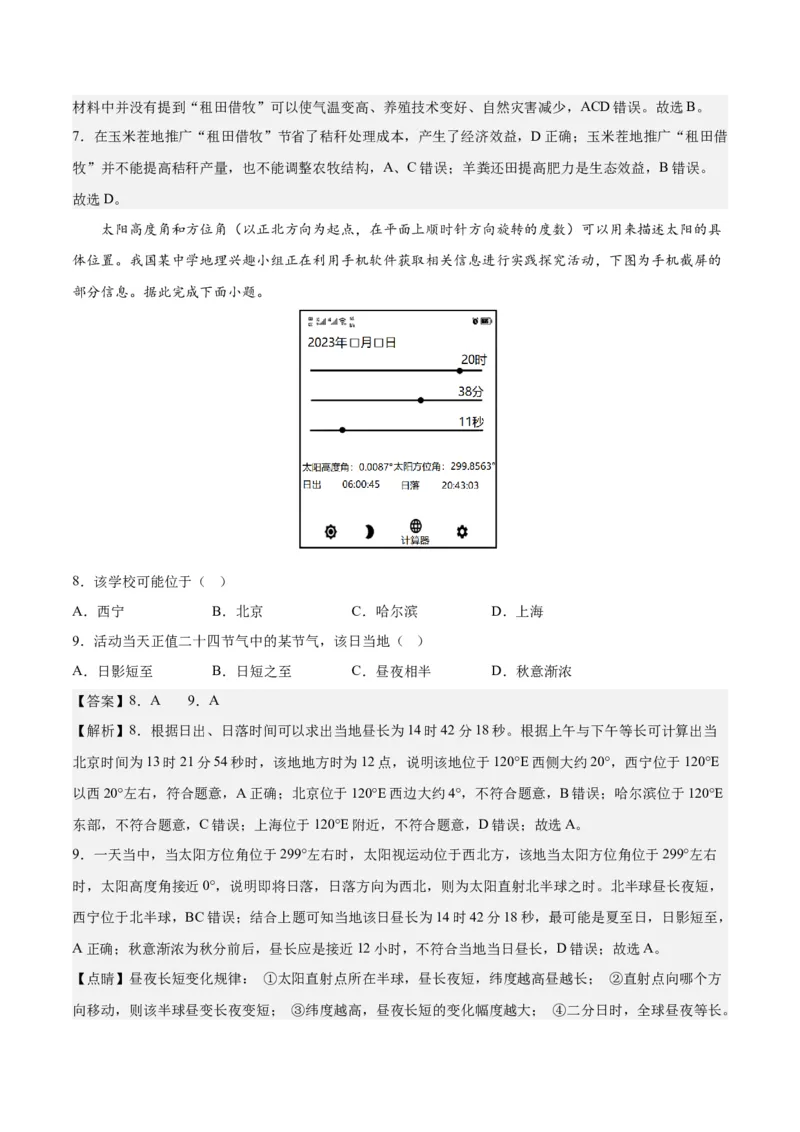 地理-2023年高考地理预测卷02（福建卷）（全解全析）_9.2025地理总复习_2023年新高考复习资料_42023年高考地理押题预测卷