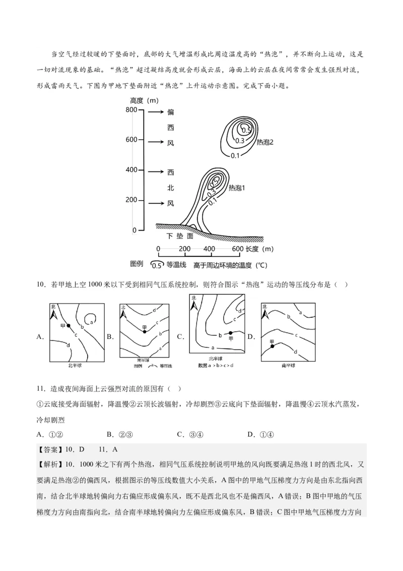 地理-2023年高考地理预测卷02（福建卷）（全解全析）_9.2025地理总复习_2023年新高考复习资料_42023年高考地理押题预测卷
