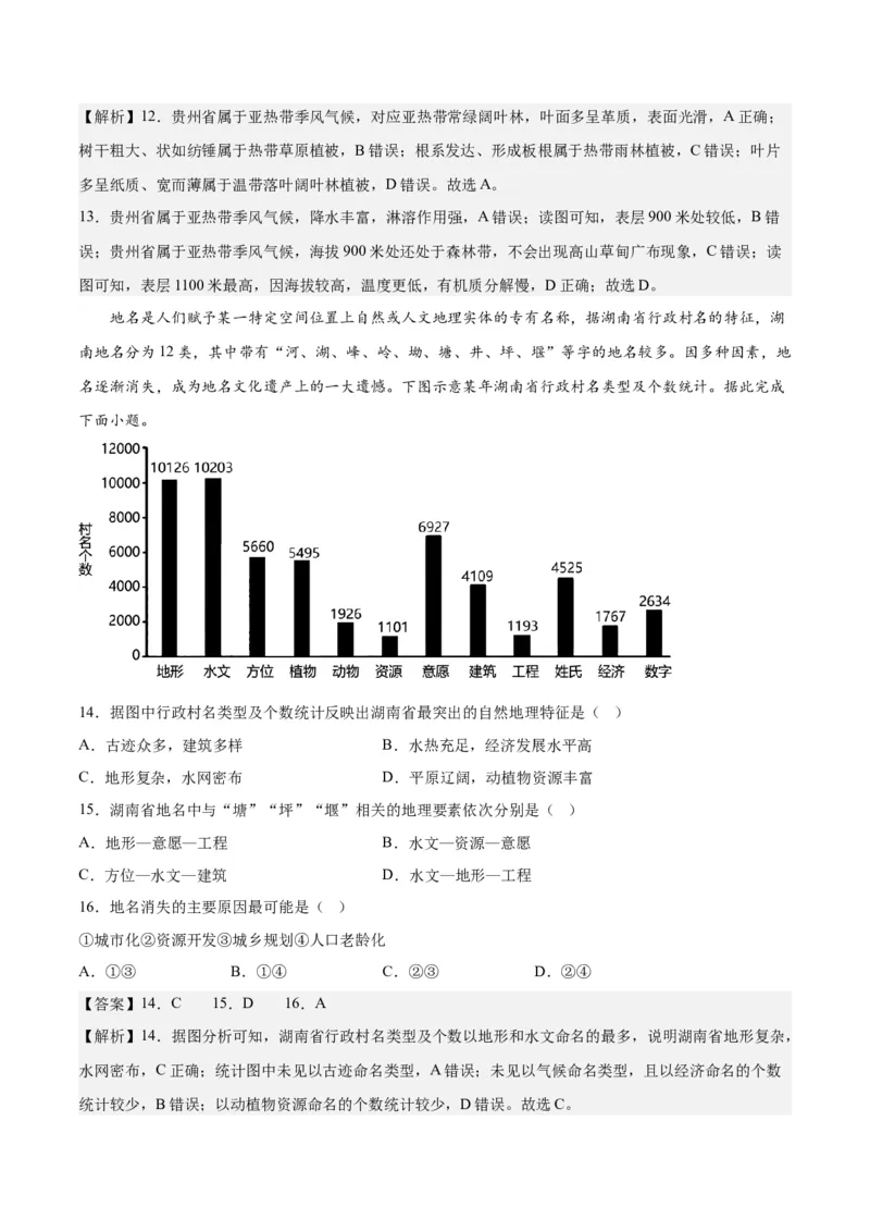 地理-2023年高考地理预测卷02（福建卷）（全解全析）_9.2025地理总复习_2023年新高考复习资料_42023年高考地理押题预测卷