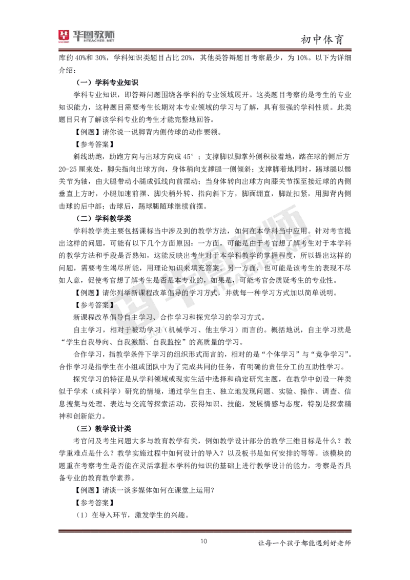 初中体育更多资料加入._教资初高中_教资面试2025教资面试备考资料合集_教资面试资料合集_3、教资面试资料包大全_19中小学教师资格面试试库宝书_21年版本--赠送