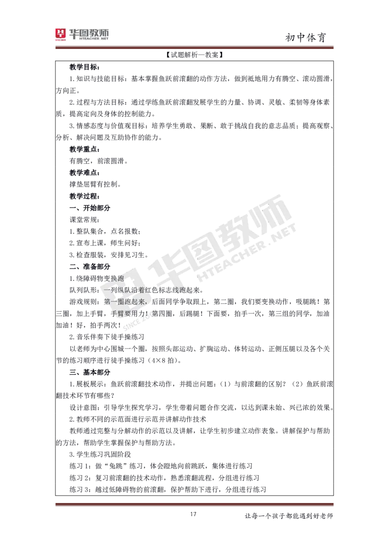 初中体育更多资料加入._教资初高中_教资面试2025教资面试备考资料合集_教资面试资料合集_3、教资面试资料包大全_19中小学教师资格面试试库宝书_21年版本--赠送