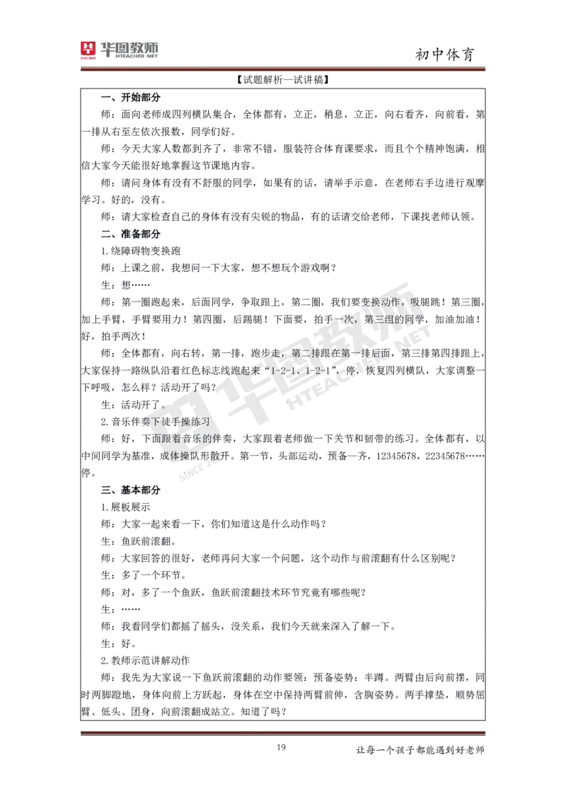 初中体育更多资料加入._教资初高中_教资面试2025教资面试备考资料合集_教资面试资料合集_3、教资面试资料包大全_19中小学教师资格面试试库宝书_21年版本--赠送