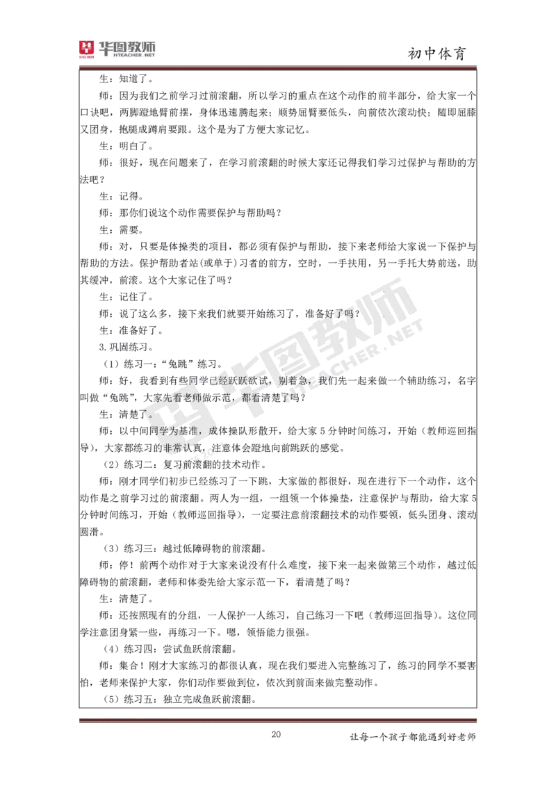 初中体育更多资料加入._教资初高中_教资面试2025教资面试备考资料合集_教资面试资料合集_3、教资面试资料包大全_19中小学教师资格面试试库宝书_21年版本--赠送