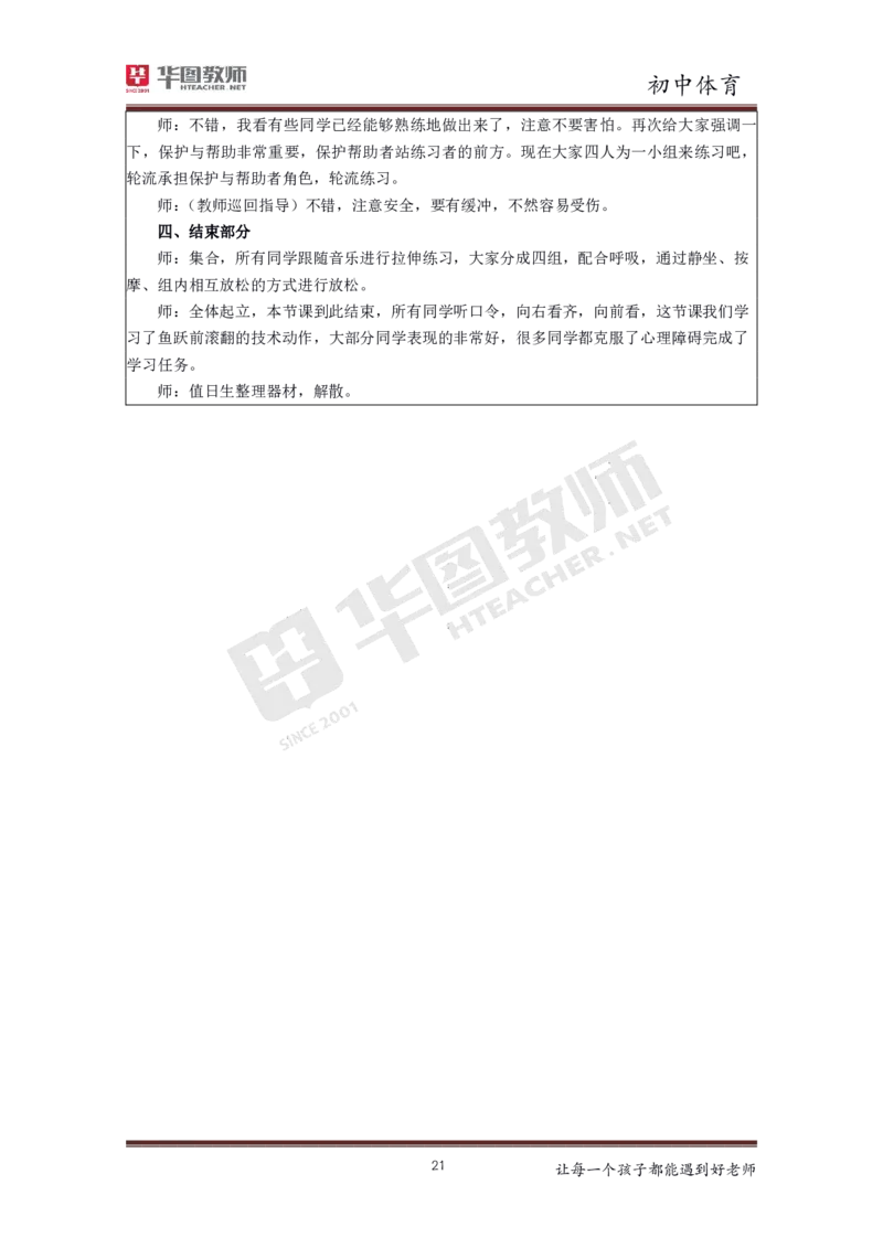 初中体育更多资料加入._教资初高中_教资面试2025教资面试备考资料合集_教资面试资料合集_3、教资面试资料包大全_19中小学教师资格面试试库宝书_21年版本--赠送