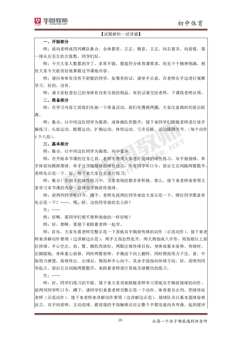 初中体育更多资料加入._教资初高中_教资面试2025教资面试备考资料合集_教资面试资料合集_3、教资面试资料包大全_19中小学教师资格面试试库宝书_21年版本--赠送