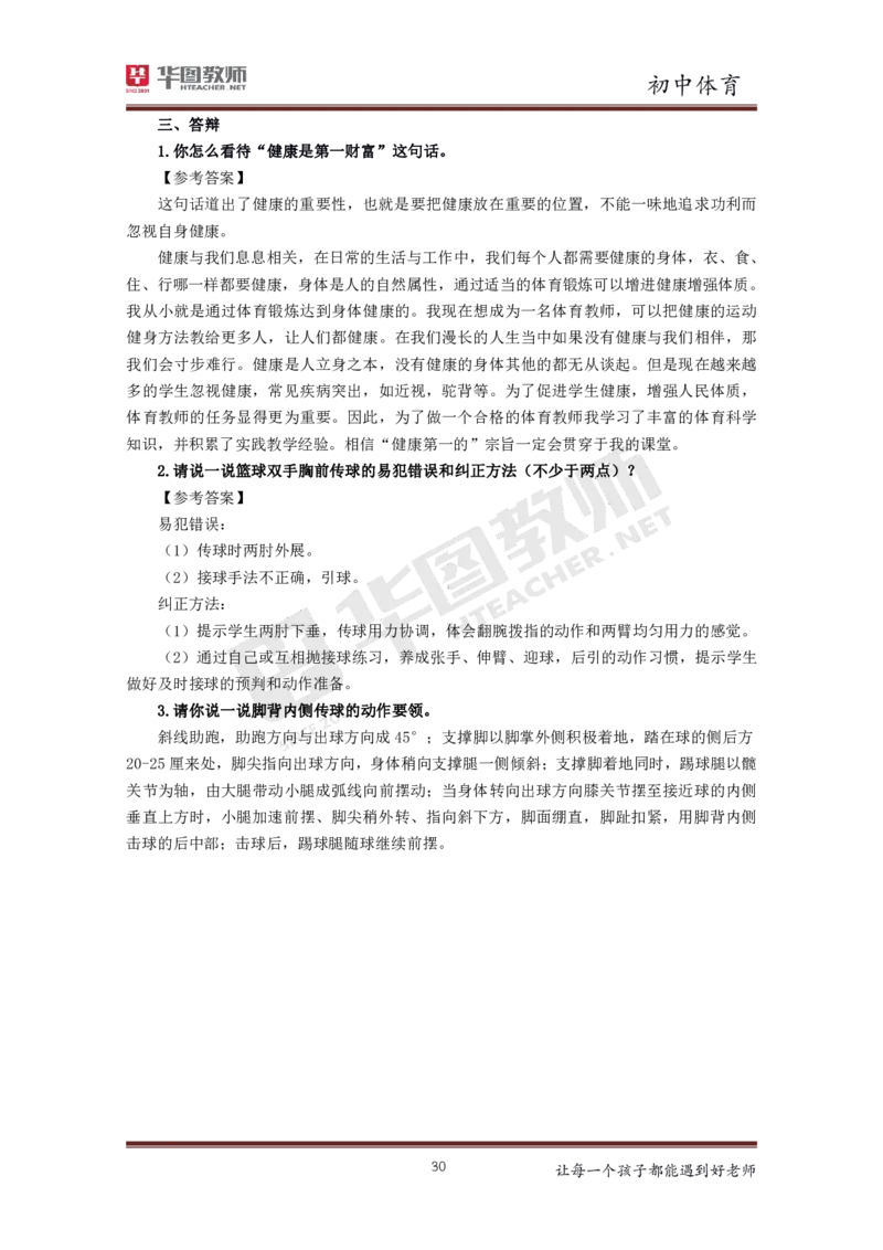 初中体育更多资料加入._教资初高中_教资面试2025教资面试备考资料合集_教资面试资料合集_3、教资面试资料包大全_19中小学教师资格面试试库宝书_21年版本--赠送