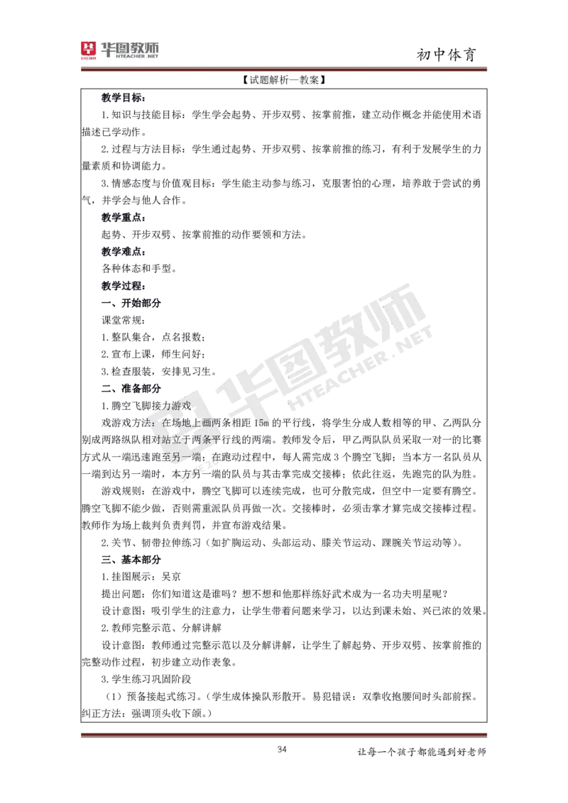 初中体育更多资料加入._教资初高中_教资面试2025教资面试备考资料合集_教资面试资料合集_3、教资面试资料包大全_19中小学教师资格面试试库宝书_21年版本--赠送