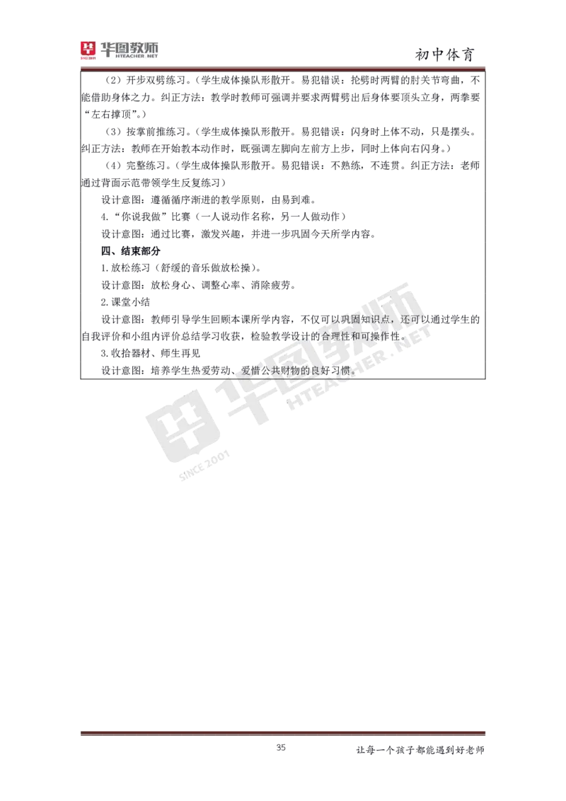 初中体育更多资料加入._教资初高中_教资面试2025教资面试备考资料合集_教资面试资料合集_3、教资面试资料包大全_19中小学教师资格面试试库宝书_21年版本--赠送