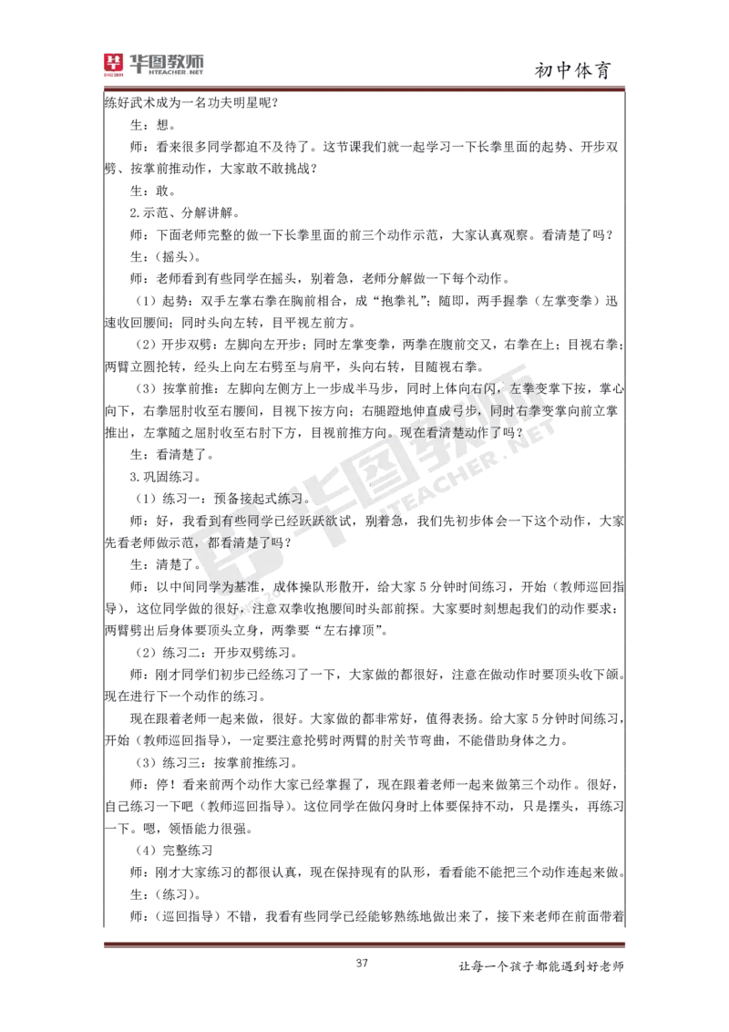 初中体育更多资料加入._教资初高中_教资面试2025教资面试备考资料合集_教资面试资料合集_3、教资面试资料包大全_19中小学教师资格面试试库宝书_21年版本--赠送