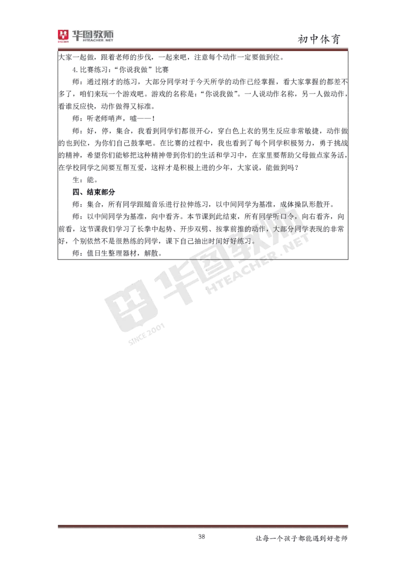 初中体育更多资料加入._教资初高中_教资面试2025教资面试备考资料合集_教资面试资料合集_3、教资面试资料包大全_19中小学教师资格面试试库宝书_21年版本--赠送