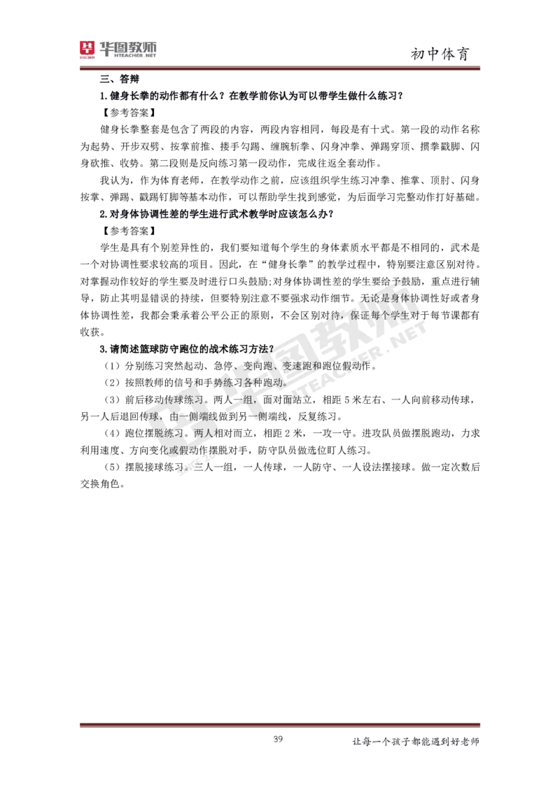 初中体育更多资料加入._教资初高中_教资面试2025教资面试备考资料合集_教资面试资料合集_3、教资面试资料包大全_19中小学教师资格面试试库宝书_21年版本--赠送