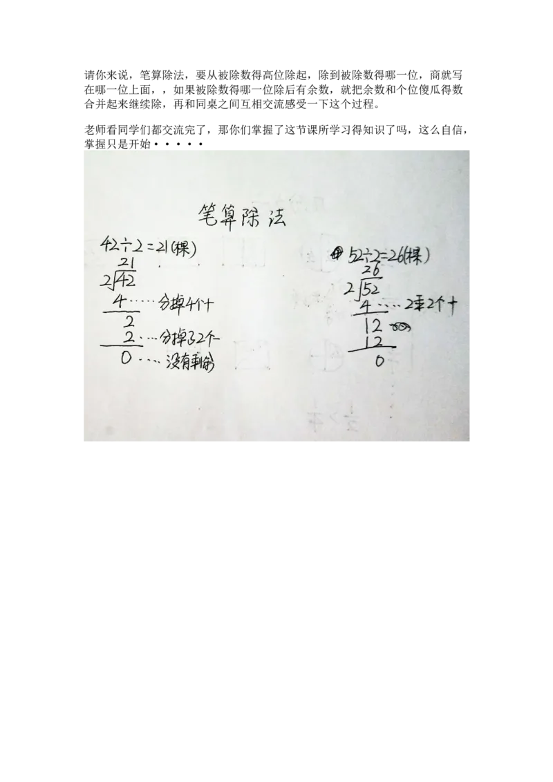 三（下）笔算除法_教资初高中_教资面试2025教资面试备考资料合集_教资面试资料合集_2025教资面试资料_25上教资面试中学合集_教资面试逐字稿_小学数学面试试讲稿180篇