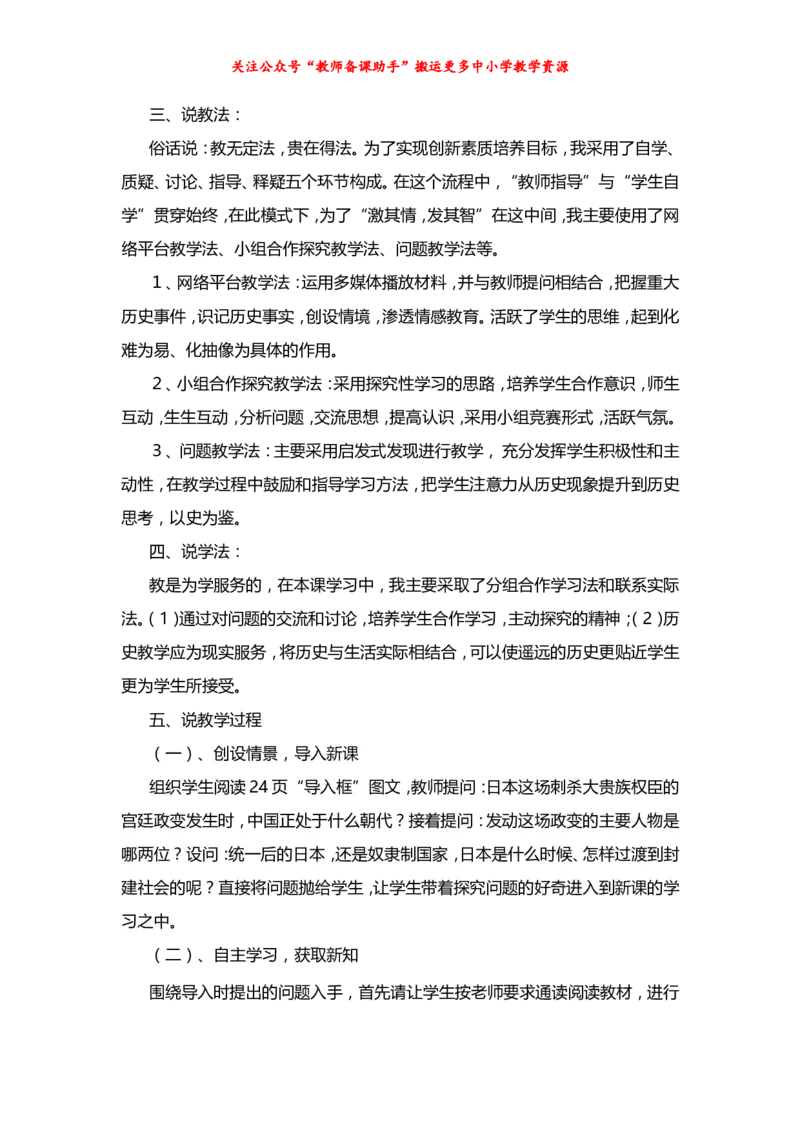 人教版初中历史9年级上优秀说课稿_教资初高中_教资面试2025教资面试备考资料合集_教资面试资料合集_2025教资面试资料_25上教资面试中学合集_教资面试逐字稿_补充文件夹_人教版