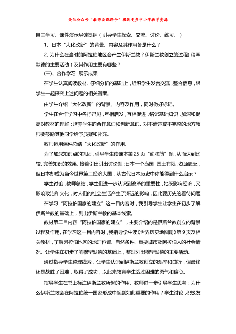 人教版初中历史9年级上优秀说课稿_教资初高中_教资面试2025教资面试备考资料合集_教资面试资料合集_2025教资面试资料_25上教资面试中学合集_教资面试逐字稿_补充文件夹_人教版