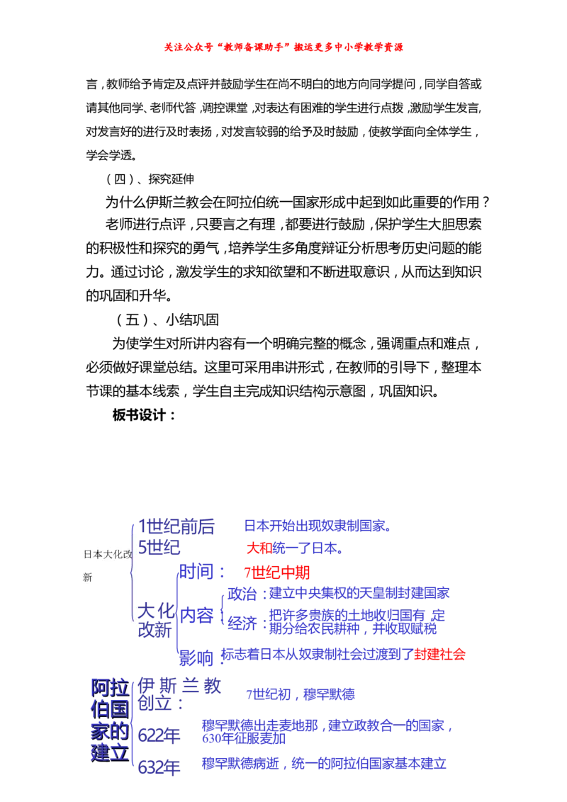 人教版初中历史9年级上优秀说课稿_教资初高中_教资面试2025教资面试备考资料合集_教资面试资料合集_2025教资面试资料_25上教资面试中学合集_教资面试逐字稿_补充文件夹_人教版