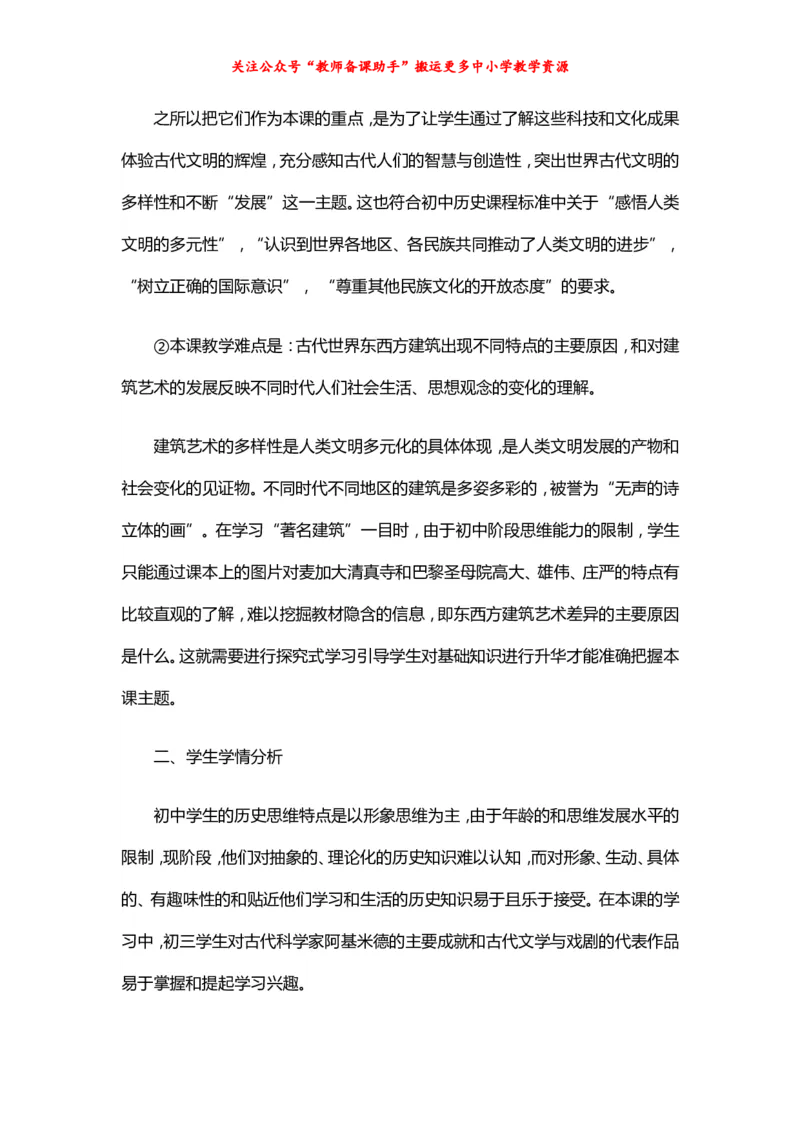 人教版初中历史9年级上优秀说课稿_教资初高中_教资面试2025教资面试备考资料合集_教资面试资料合集_2025教资面试资料_25上教资面试中学合集_教资面试逐字稿_补充文件夹_人教版