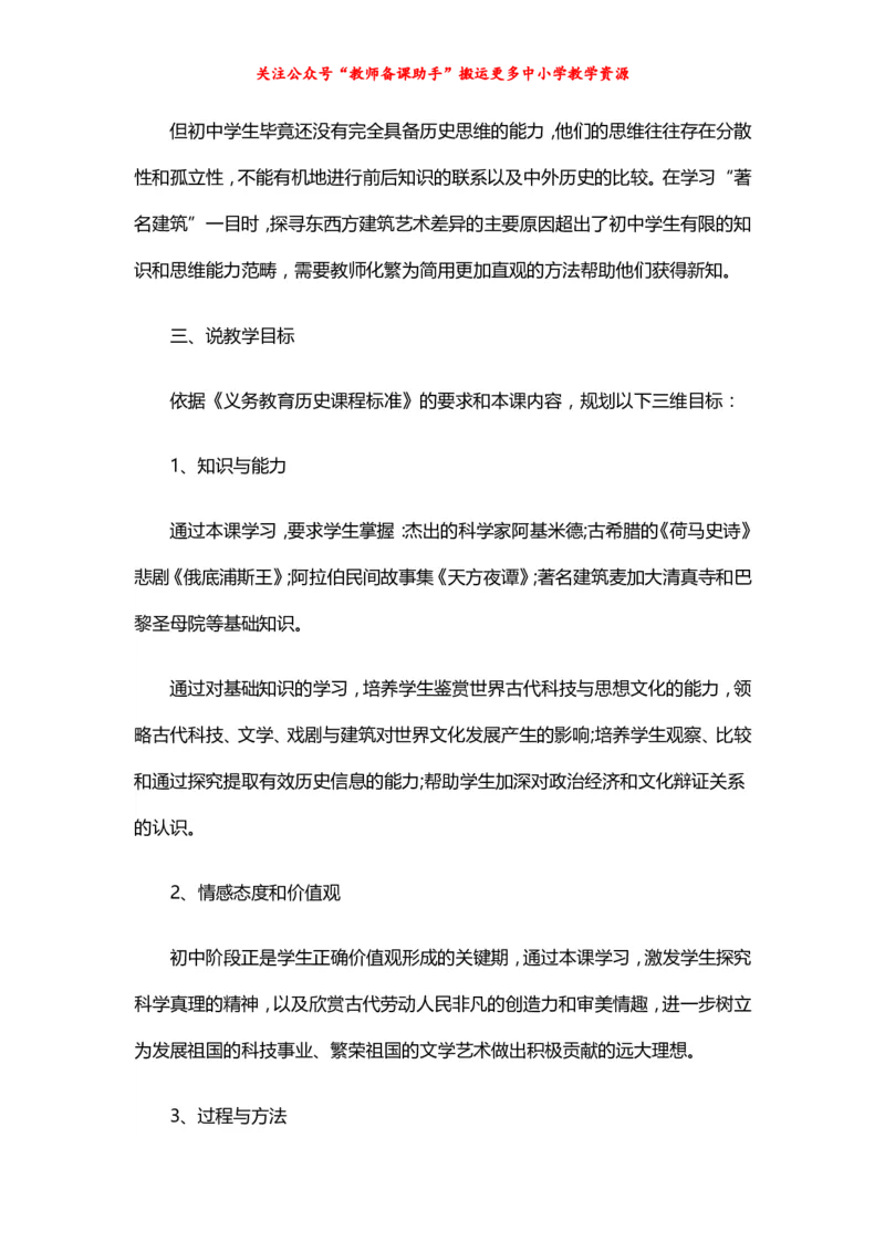 人教版初中历史9年级上优秀说课稿_教资初高中_教资面试2025教资面试备考资料合集_教资面试资料合集_2025教资面试资料_25上教资面试中学合集_教资面试逐字稿_补充文件夹_人教版