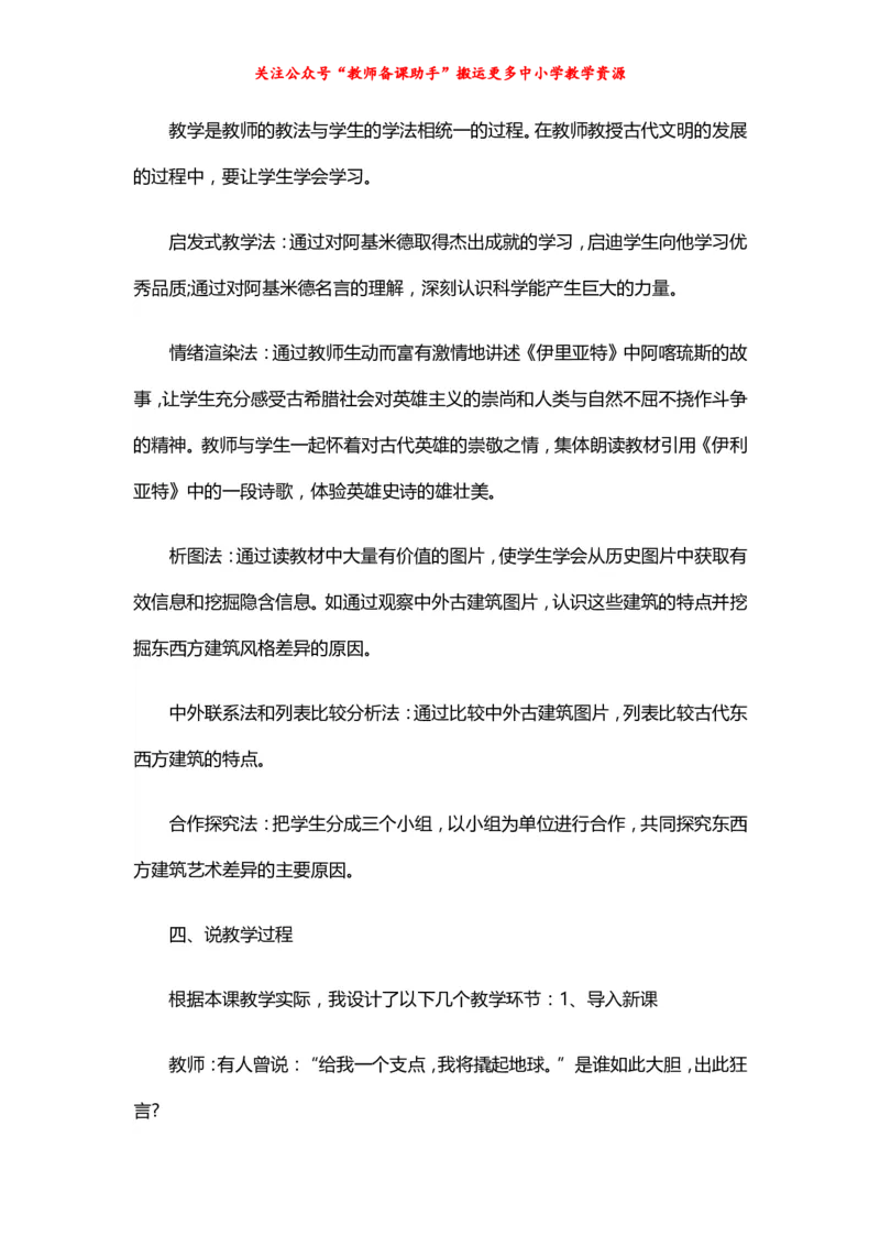 人教版初中历史9年级上优秀说课稿_教资初高中_教资面试2025教资面试备考资料合集_教资面试资料合集_2025教资面试资料_25上教资面试中学合集_教资面试逐字稿_补充文件夹_人教版