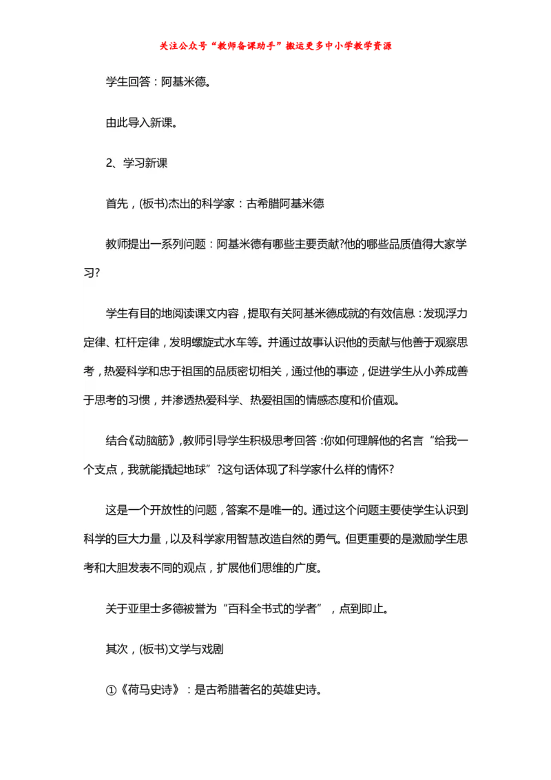 人教版初中历史9年级上优秀说课稿_教资初高中_教资面试2025教资面试备考资料合集_教资面试资料合集_2025教资面试资料_25上教资面试中学合集_教资面试逐字稿_补充文件夹_人教版