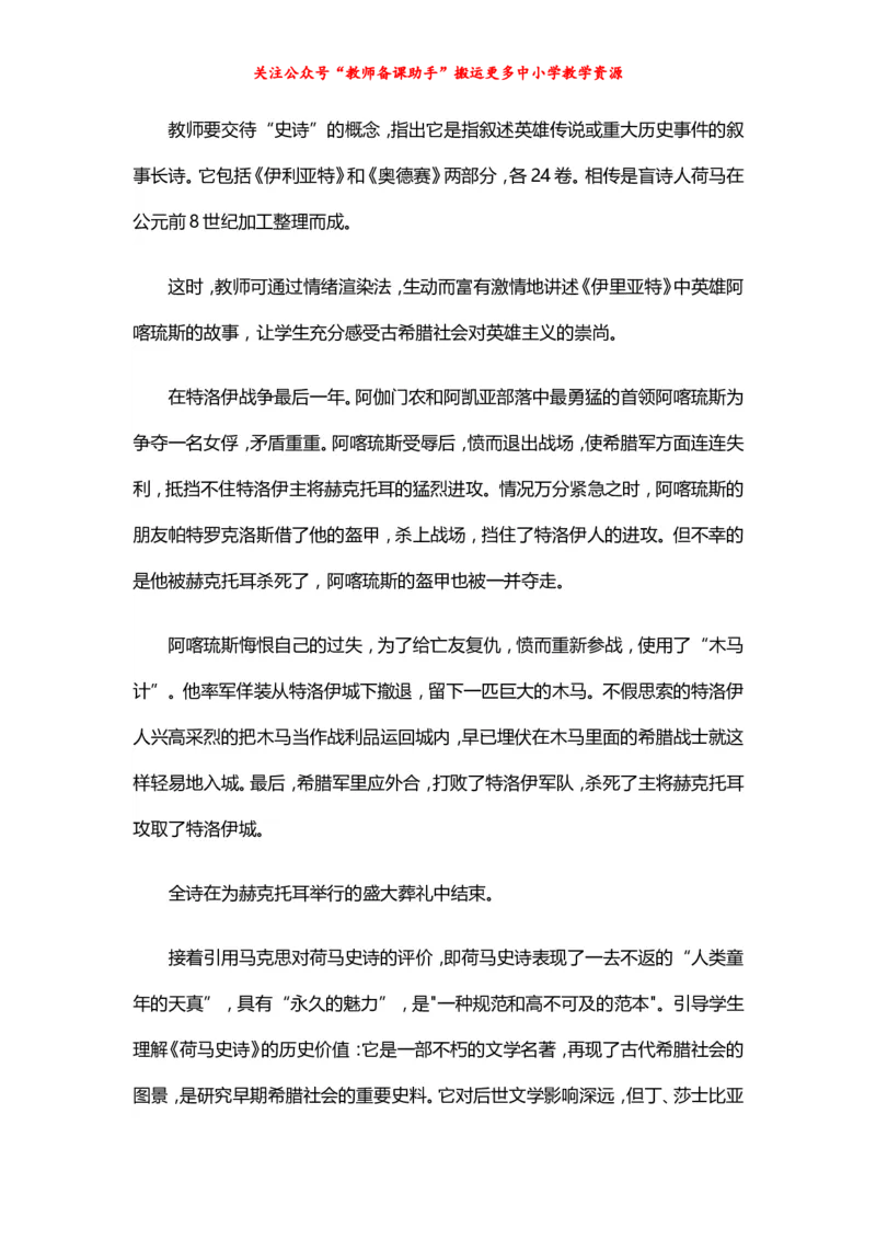人教版初中历史9年级上优秀说课稿_教资初高中_教资面试2025教资面试备考资料合集_教资面试资料合集_2025教资面试资料_25上教资面试中学合集_教资面试逐字稿_补充文件夹_人教版