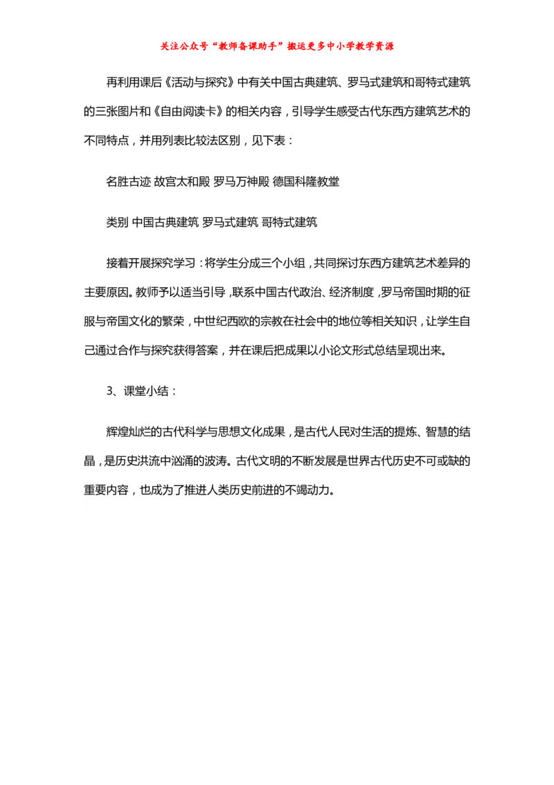 人教版初中历史9年级上优秀说课稿_教资初高中_教资面试2025教资面试备考资料合集_教资面试资料合集_2025教资面试资料_25上教资面试中学合集_教资面试逐字稿_补充文件夹_人教版