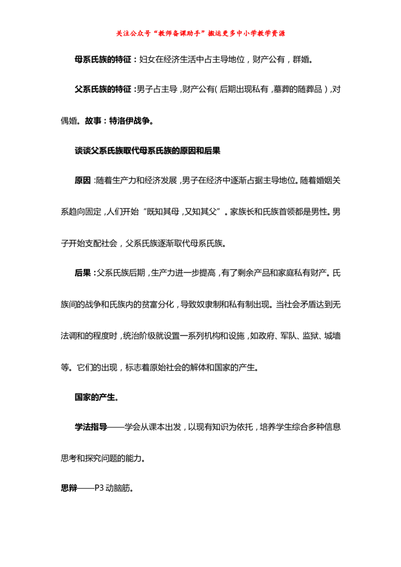 人教版初中历史9年级上优秀说课稿_教资初高中_教资面试2025教资面试备考资料合集_教资面试资料合集_2025教资面试资料_25上教资面试中学合集_教资面试逐字稿_补充文件夹_人教版