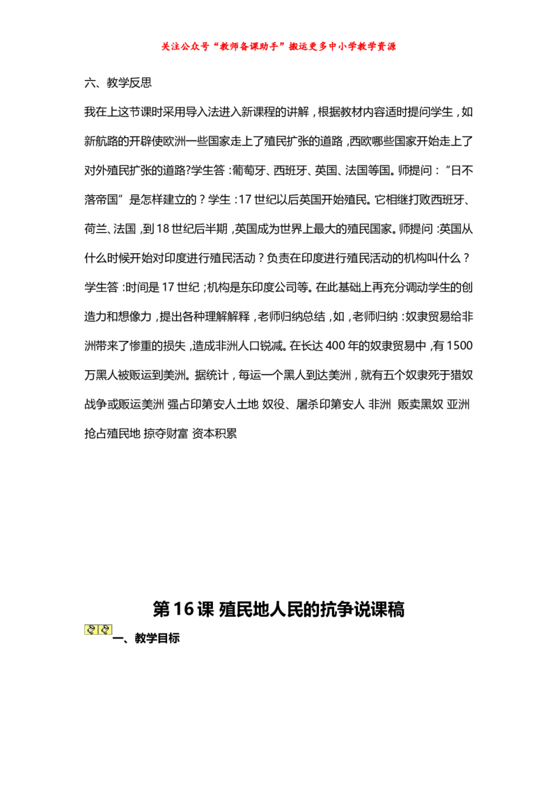 人教版初中历史9年级上优秀说课稿_教资初高中_教资面试2025教资面试备考资料合集_教资面试资料合集_2025教资面试资料_25上教资面试中学合集_教资面试逐字稿_补充文件夹_人教版