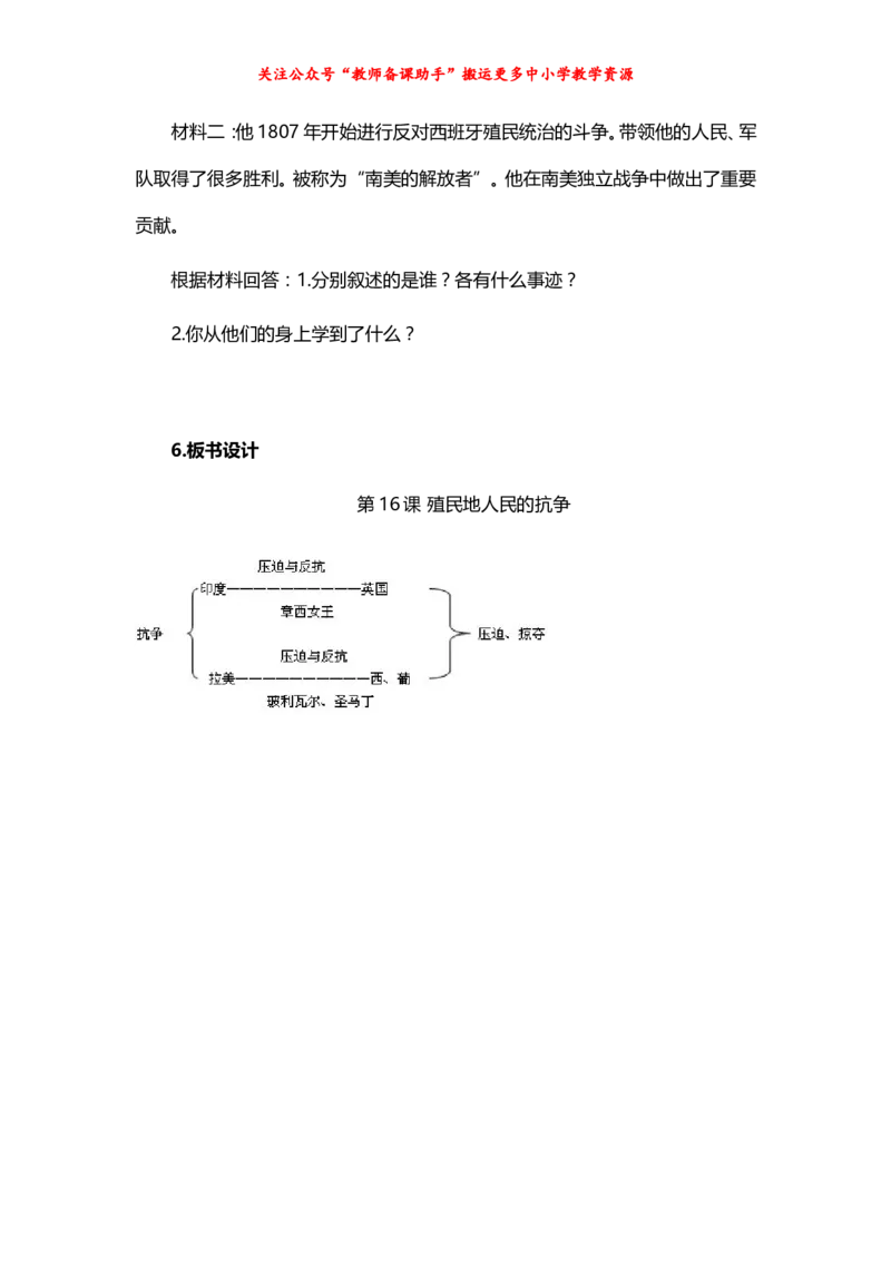 人教版初中历史9年级上优秀说课稿_教资初高中_教资面试2025教资面试备考资料合集_教资面试资料合集_2025教资面试资料_25上教资面试中学合集_教资面试逐字稿_补充文件夹_人教版