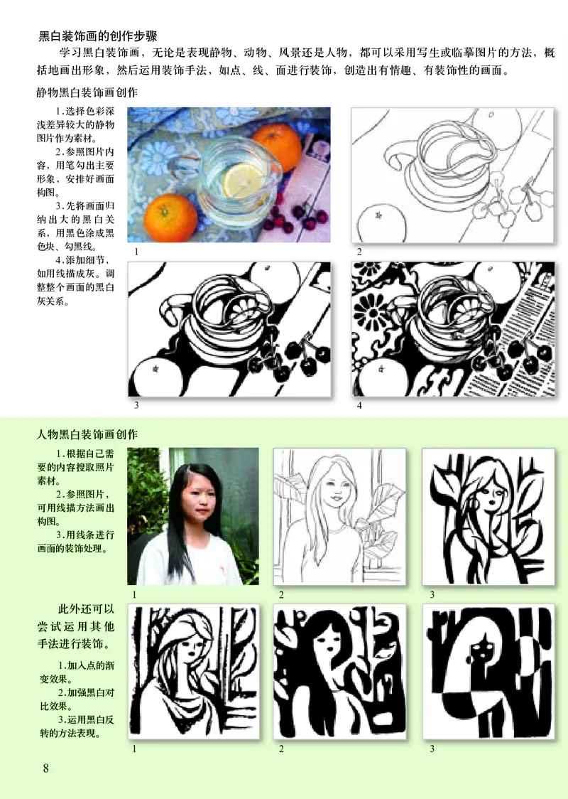 初中八年级下册美术（人美版-杨力）_教资初高中_教资面试2025教资面试备考资料合集_教资面试资料合集_3、教资面试资料包大全_45大圣中小幼面试资料包_初中_美术