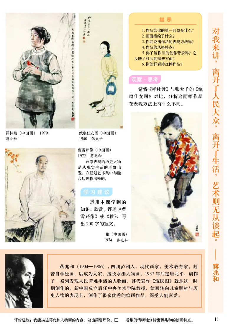 初中八年级下册美术（人美版-杨力）_教资初高中_教资面试2025教资面试备考资料合集_教资面试资料合集_3、教资面试资料包大全_45大圣中小幼面试资料包_初中_美术