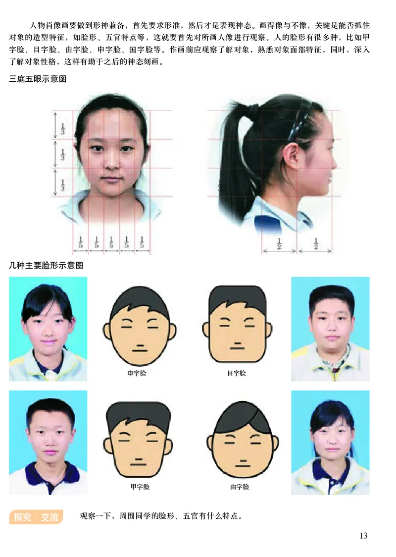 初中八年级下册美术（人美版-杨力）_教资初高中_教资面试2025教资面试备考资料合集_教资面试资料合集_3、教资面试资料包大全_45大圣中小幼面试资料包_初中_美术