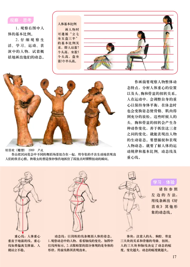 初中八年级下册美术（人美版-杨力）_教资初高中_教资面试2025教资面试备考资料合集_教资面试资料合集_3、教资面试资料包大全_45大圣中小幼面试资料包_初中_美术