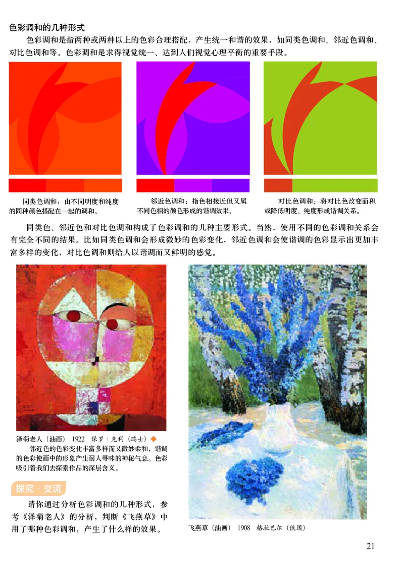 初中八年级下册美术（人美版-杨力）_教资初高中_教资面试2025教资面试备考资料合集_教资面试资料合集_3、教资面试资料包大全_45大圣中小幼面试资料包_初中_美术