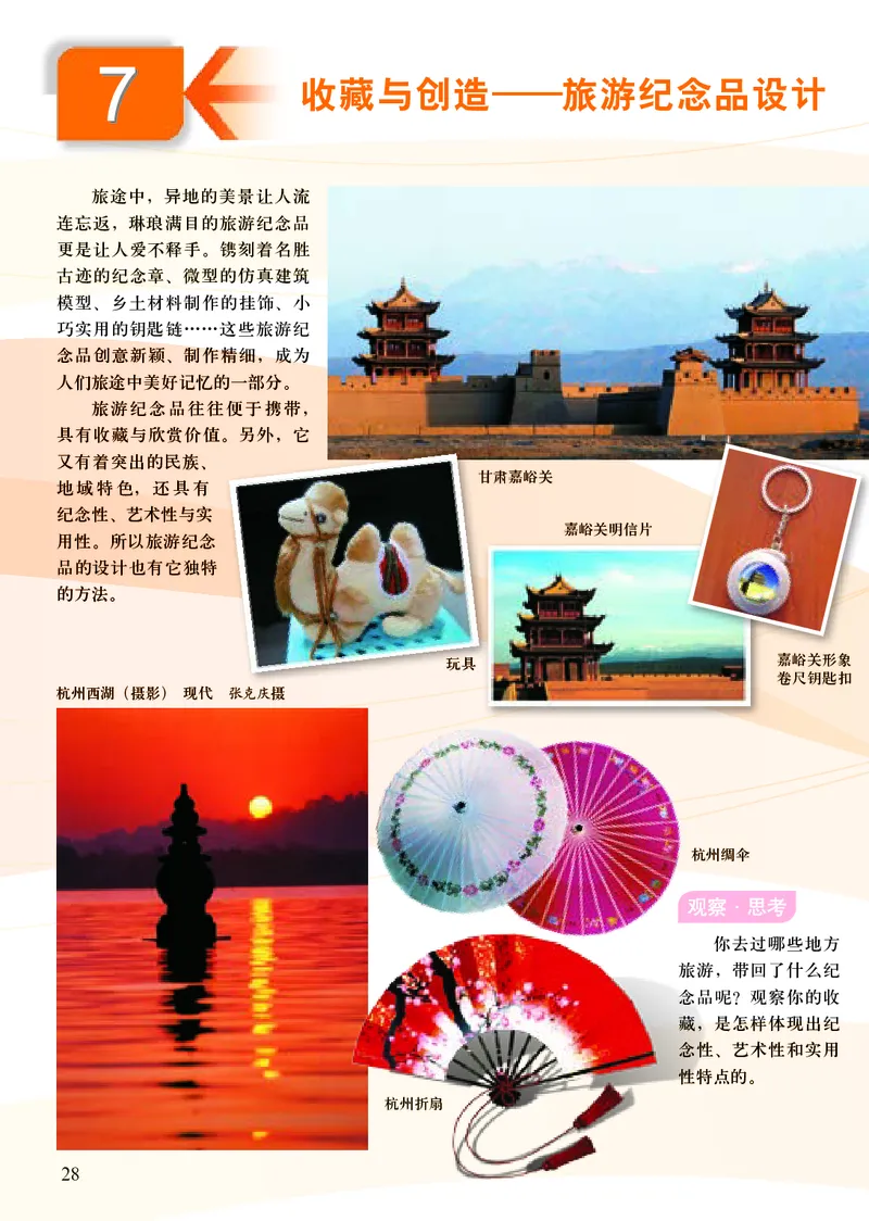 初中八年级下册美术（人美版-杨力）_教资初高中_教资面试2025教资面试备考资料合集_教资面试资料合集_3、教资面试资料包大全_45大圣中小幼面试资料包_初中_美术