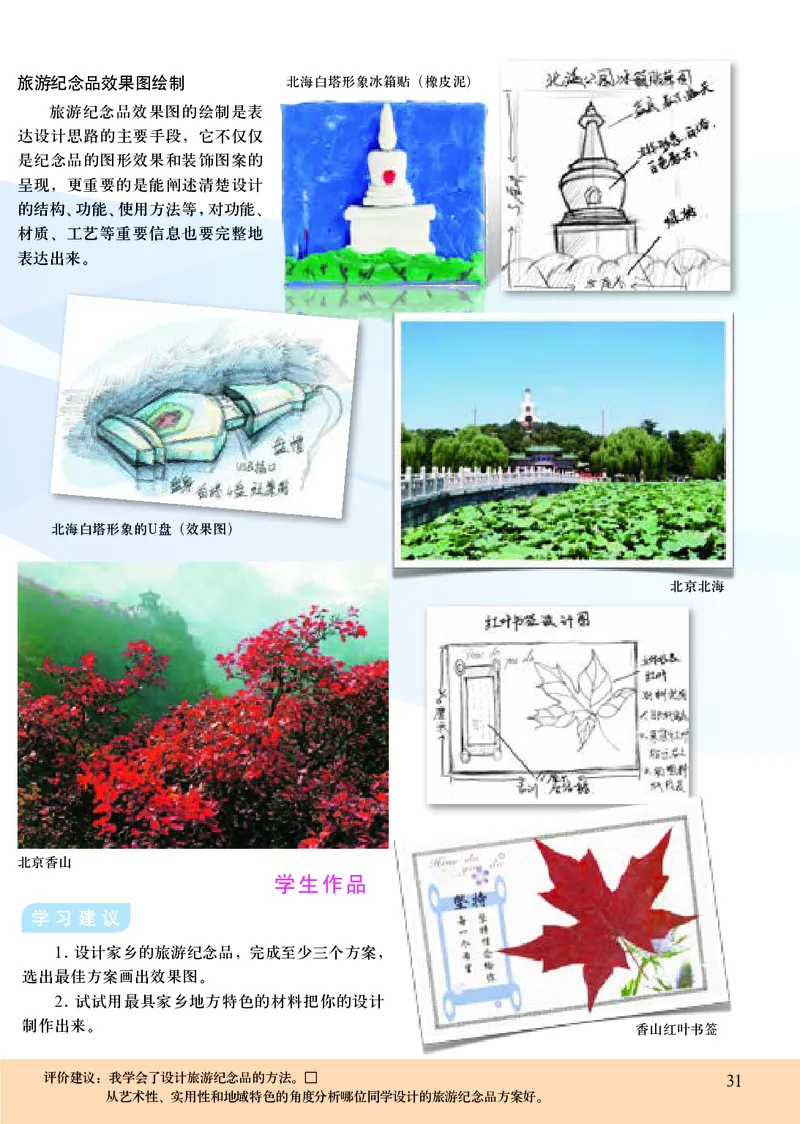 初中八年级下册美术（人美版-杨力）_教资初高中_教资面试2025教资面试备考资料合集_教资面试资料合集_3、教资面试资料包大全_45大圣中小幼面试资料包_初中_美术