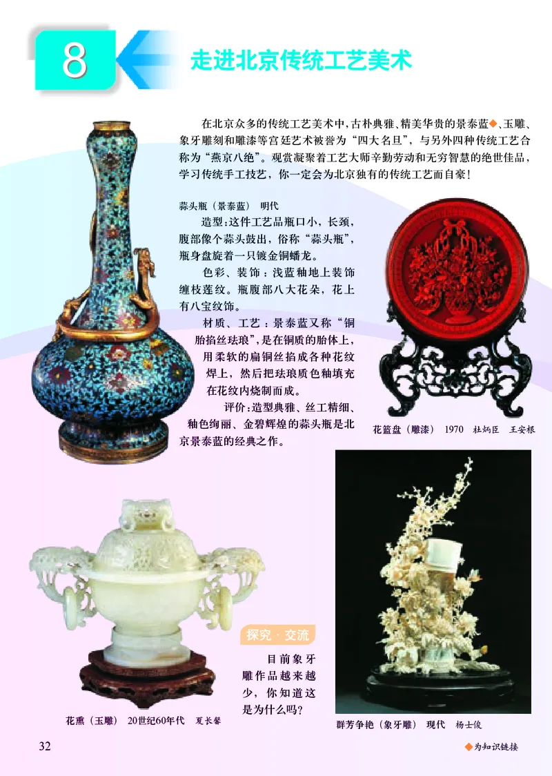 初中八年级下册美术（人美版-杨力）_教资初高中_教资面试2025教资面试备考资料合集_教资面试资料合集_3、教资面试资料包大全_45大圣中小幼面试资料包_初中_美术