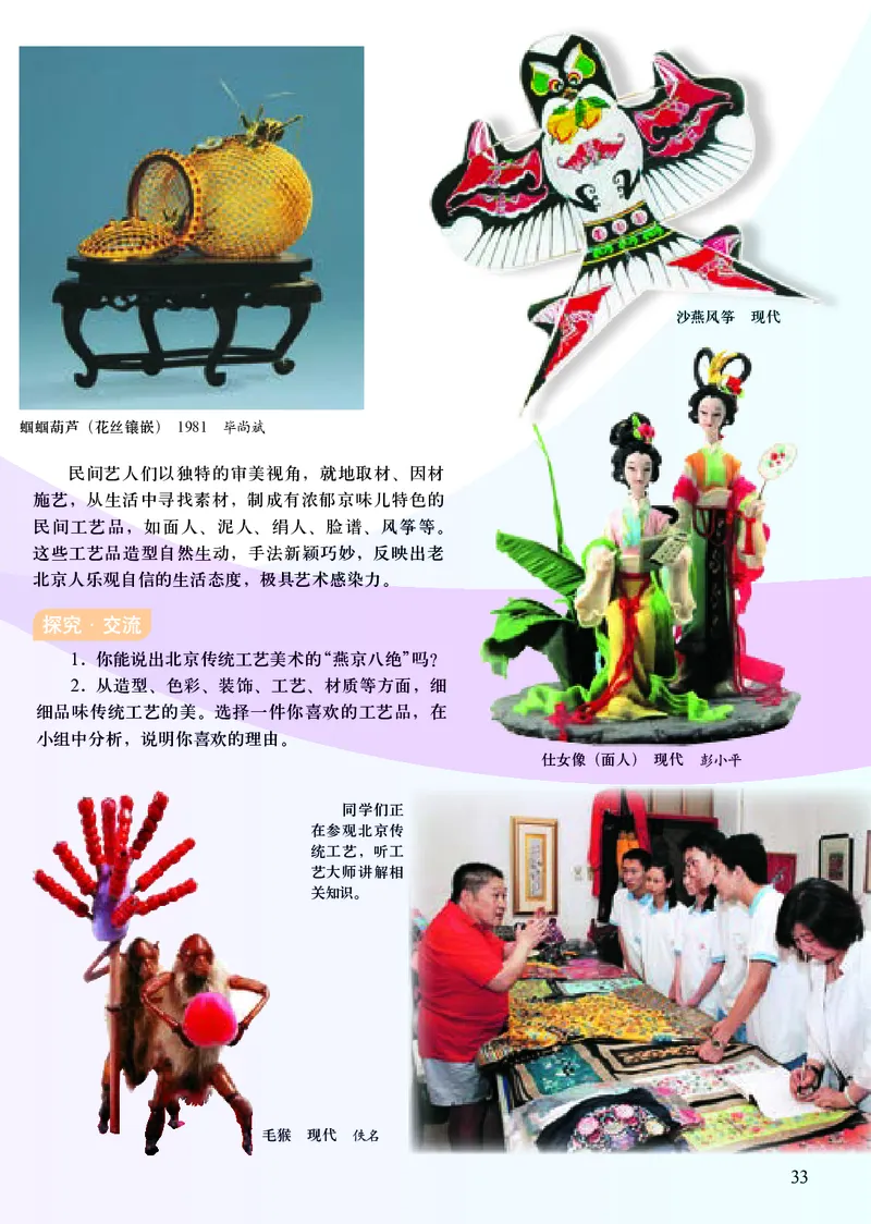 初中八年级下册美术（人美版-杨力）_教资初高中_教资面试2025教资面试备考资料合集_教资面试资料合集_3、教资面试资料包大全_45大圣中小幼面试资料包_初中_美术