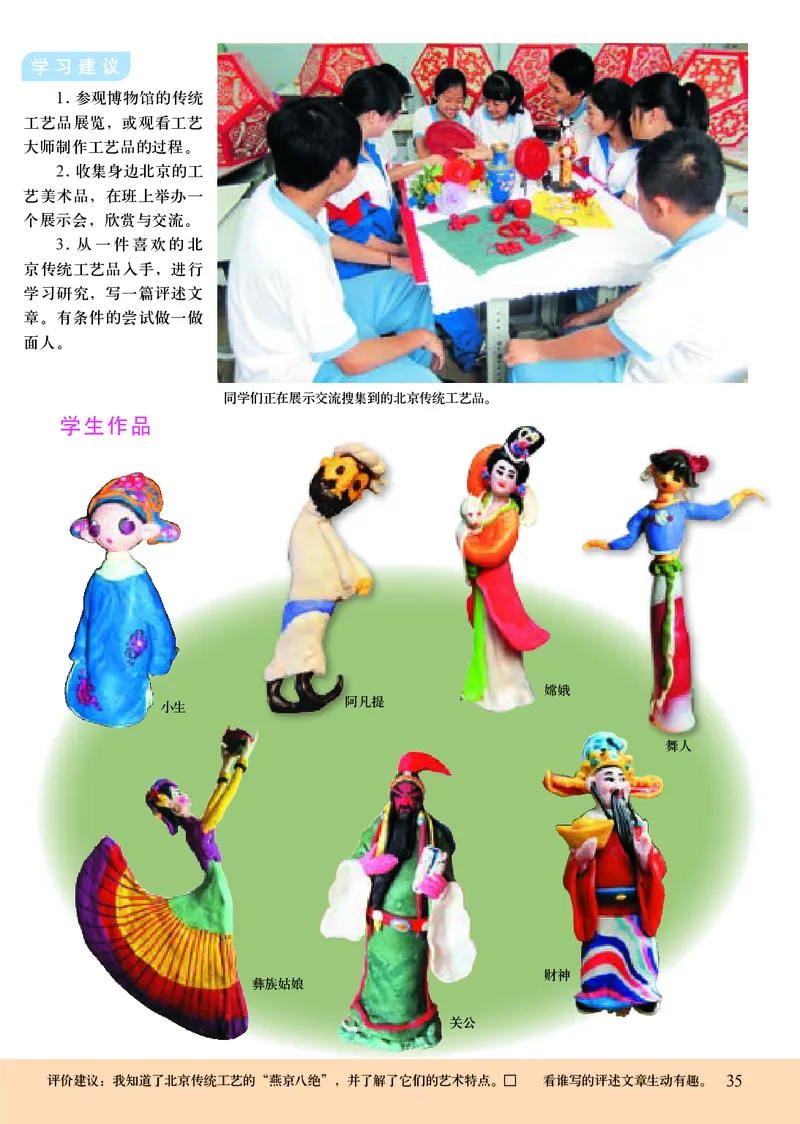 初中八年级下册美术（人美版-杨力）_教资初高中_教资面试2025教资面试备考资料合集_教资面试资料合集_3、教资面试资料包大全_45大圣中小幼面试资料包_初中_美术