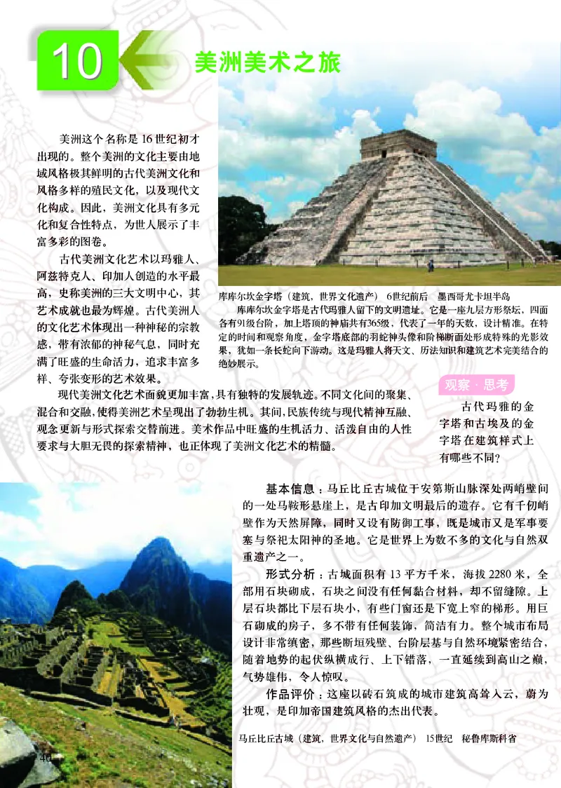 初中八年级下册美术（人美版-杨力）_教资初高中_教资面试2025教资面试备考资料合集_教资面试资料合集_3、教资面试资料包大全_45大圣中小幼面试资料包_初中_美术