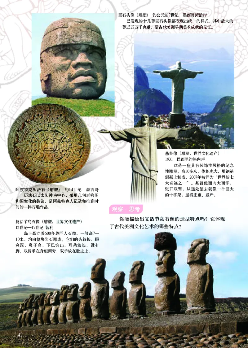 初中八年级下册美术（人美版-杨力）_教资初高中_教资面试2025教资面试备考资料合集_教资面试资料合集_3、教资面试资料包大全_45大圣中小幼面试资料包_初中_美术