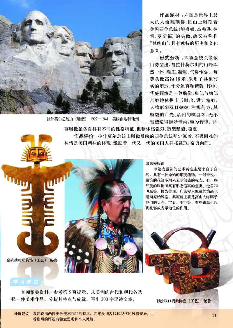 初中八年级下册美术（人美版-杨力）_教资初高中_教资面试2025教资面试备考资料合集_教资面试资料合集_3、教资面试资料包大全_45大圣中小幼面试资料包_初中_美术