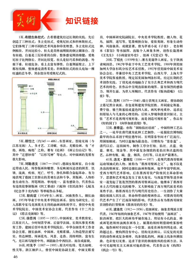 初中八年级下册美术（人美版-杨力）_教资初高中_教资面试2025教资面试备考资料合集_教资面试资料合集_3、教资面试资料包大全_45大圣中小幼面试资料包_初中_美术