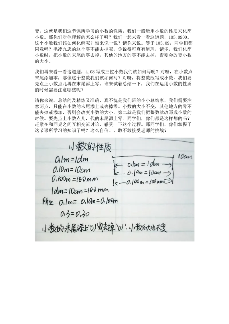 四（下）小数的性质_教资初高中_教资面试2025教资面试备考资料合集_教资面试资料合集_2025教资面试资料_25上教资面试中学合集_教资面试逐字稿_小学数学面试试讲稿180篇