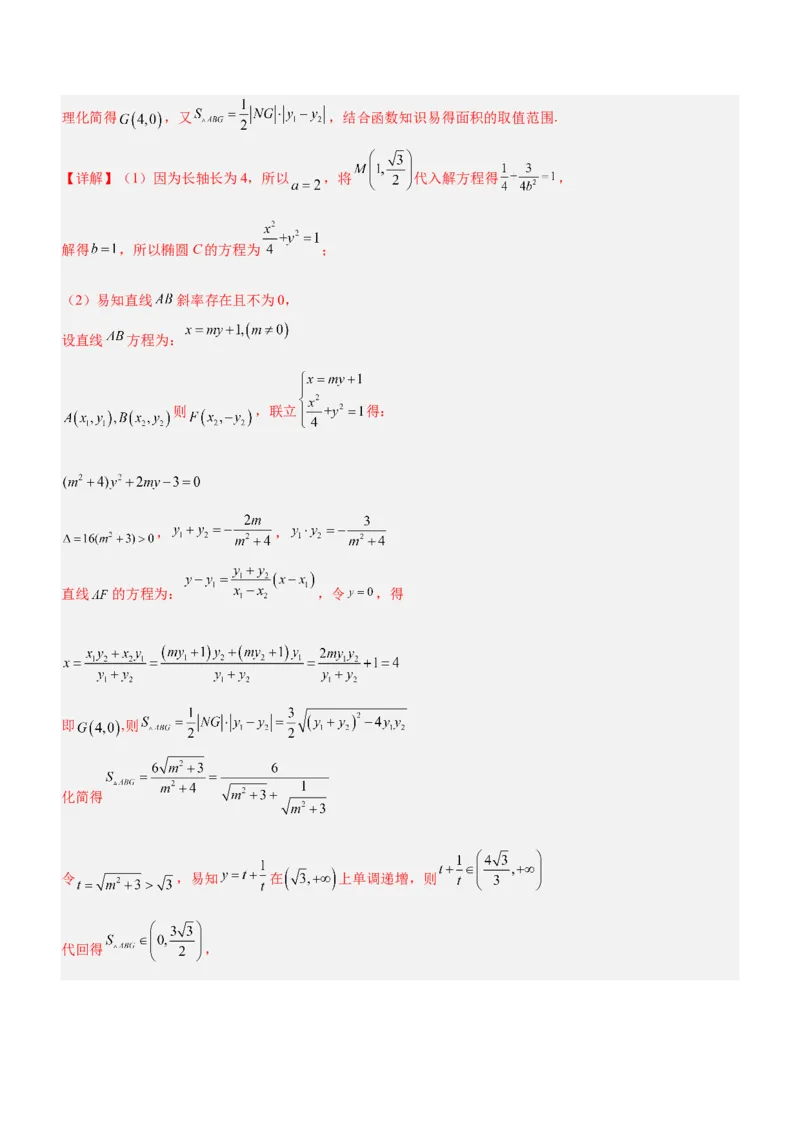 专题20解析几何中的范围、最值和探索性问题（练）解析版_2.2025数学总复习_2023年新高考资料_二轮复习_备战2023年高考数学二轮复习考点精讲练（新教材&middot;新高考）