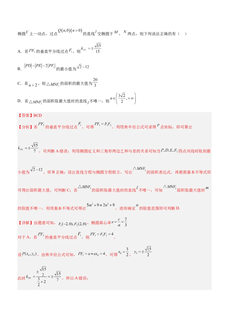 专题20解析几何中的范围、最值和探索性问题（练）解析版_2.2025数学总复习_2023年新高考资料_二轮复习_备战2023年高考数学二轮复习考点精讲练（新教材&middot;新高考）